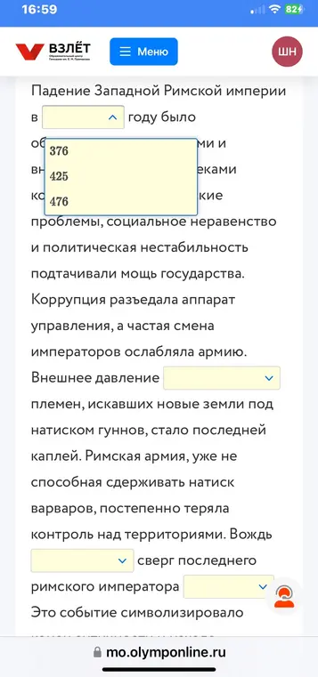 Выбери год падения Западной Римской империи