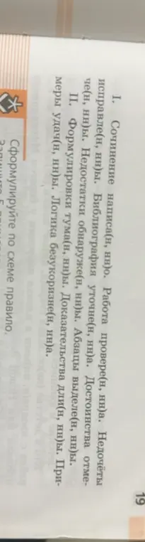 Объясни правило написания Н и НН в причастиях и отглагольных прилагательных