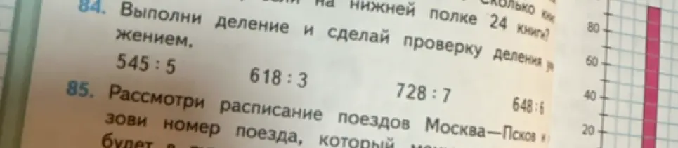 Ты просишь выполнить деление и сделать проверку для следующих примеров: 545:5