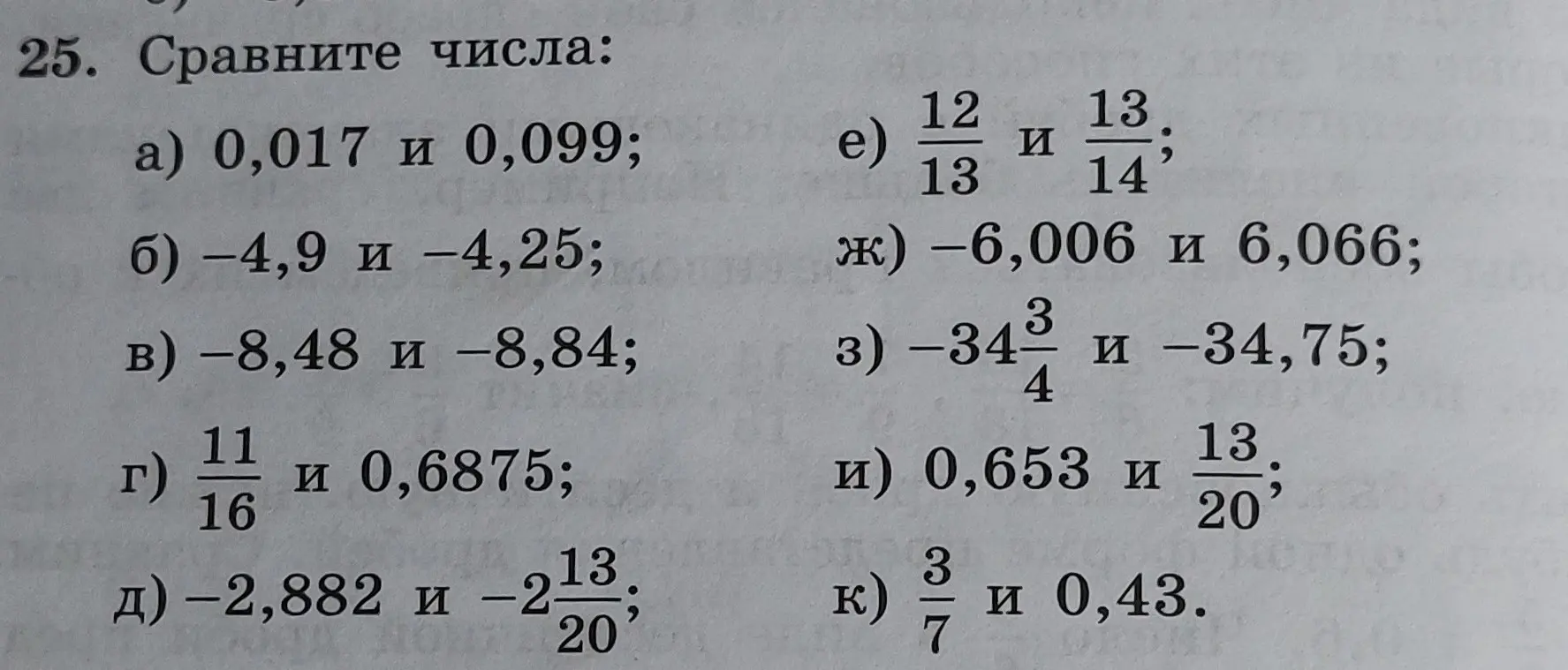 Сравни числа в заданиях а, б, в, г, д, е, ж, з, и, к