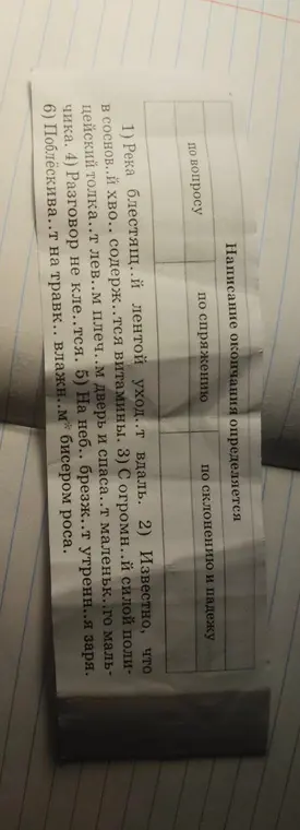 Помоги мне распределить словосочетания по столбикам