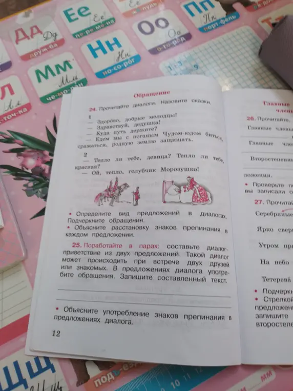 Прочитай диалоги и назови сказки, определи вид предложений в диалогах, подчеркни обращения и объясни расстановку знаков препинания.
