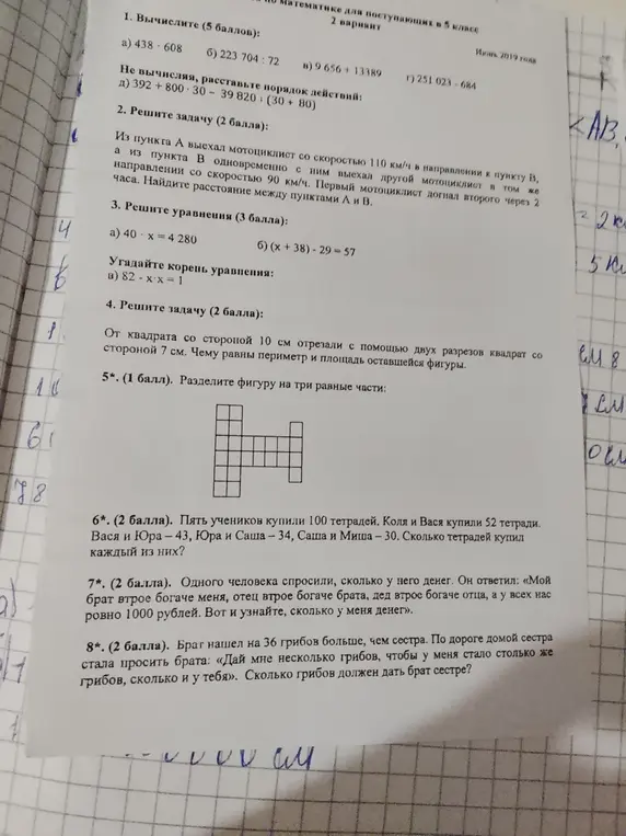 Можешь решить задачи из варианта по математике для поступающих в 5 класс?