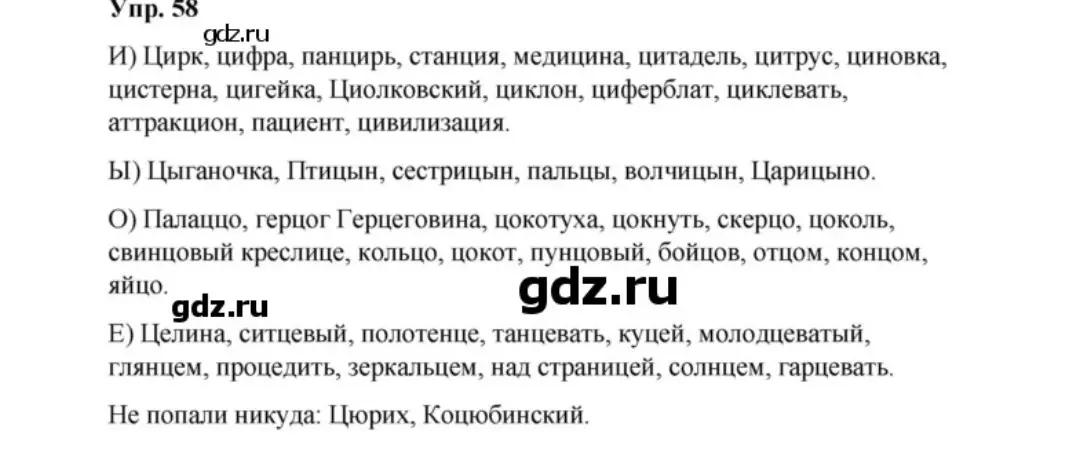 Объясни, почему после буквы ц пишется и или ы или о или е