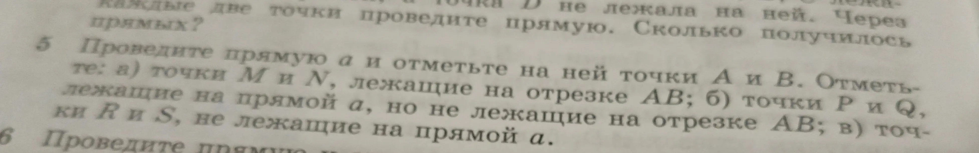 Объясни, как отметить точки на прямой и вне её, согласно заданию
