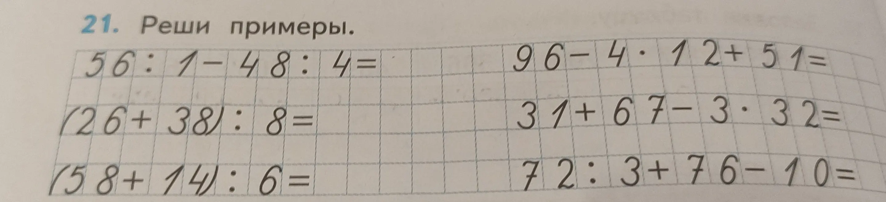Реши примеры: 56:1-48:4=