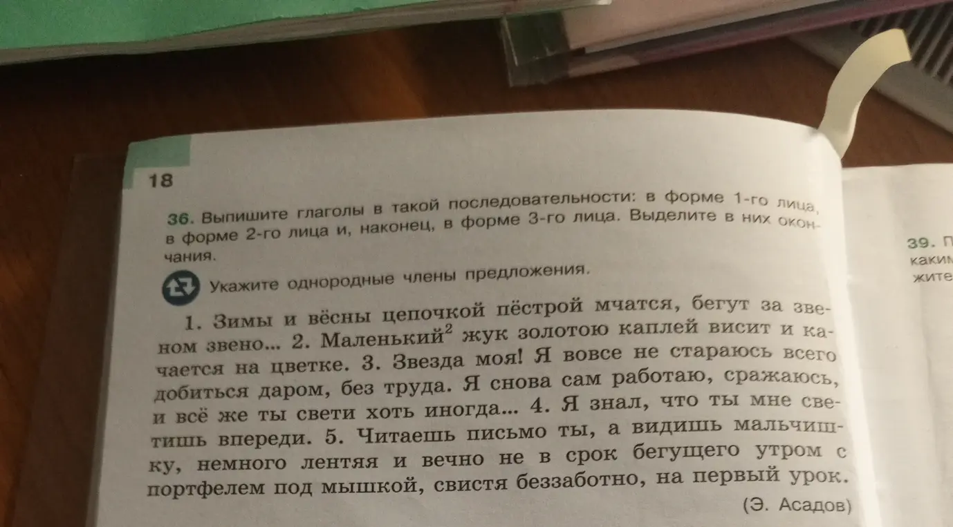 можешь помочь мне выписать глаголы в такой последовательности: в форме 1-го лица, в форме 2-го лица и, наконец, в форме 3-го лица?