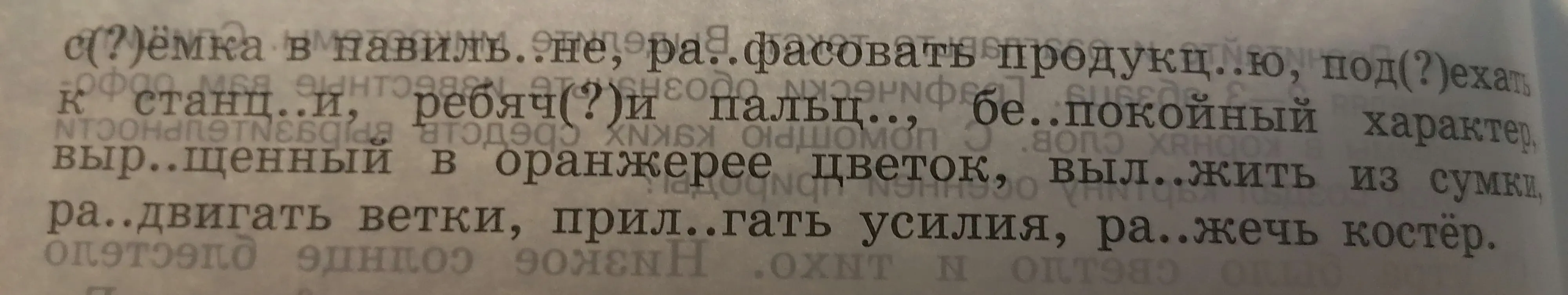 Ты просишь меня вставить пропущенные буквы в словах и объяснить свой выбор.