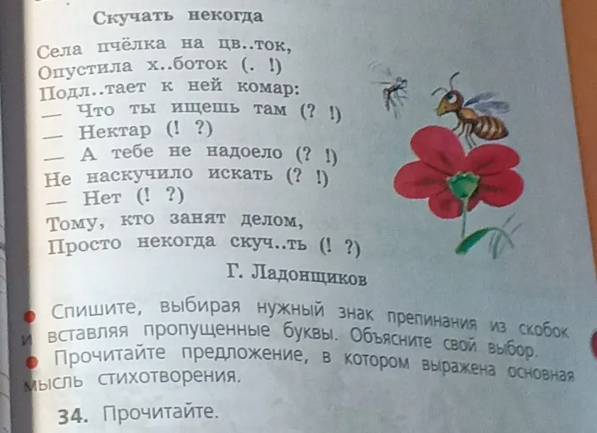Можешь ли ты помочь мне в заданиях к стихотворению? Нужно списать, вставляя буквы и знаки препинания, а также найти предложение с основной мыслью.