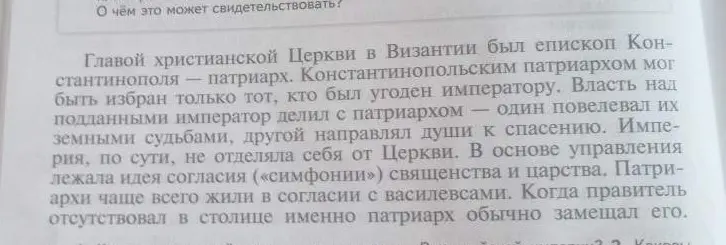Сделай краткое содержание текста о главе христианской церкви в Византии