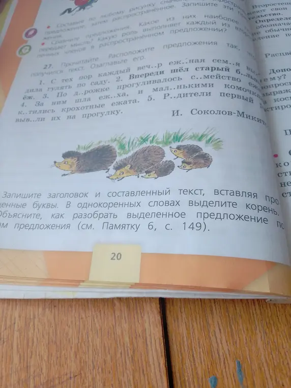 Запиши заголовок и составленный текст, вставляя пропущенные буквы. В однокоренных словах выделите корень.
