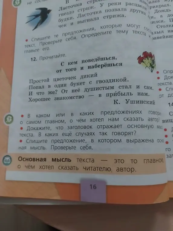В каком предложении говорится о самом главном, о чём хотел сказать автор?