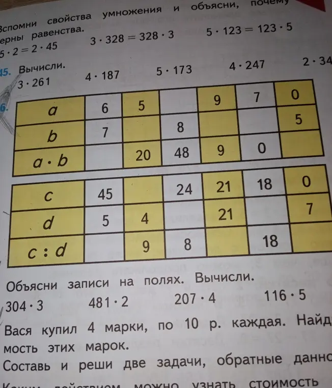Помоги мне вычислить значения в таблице умножения и деления