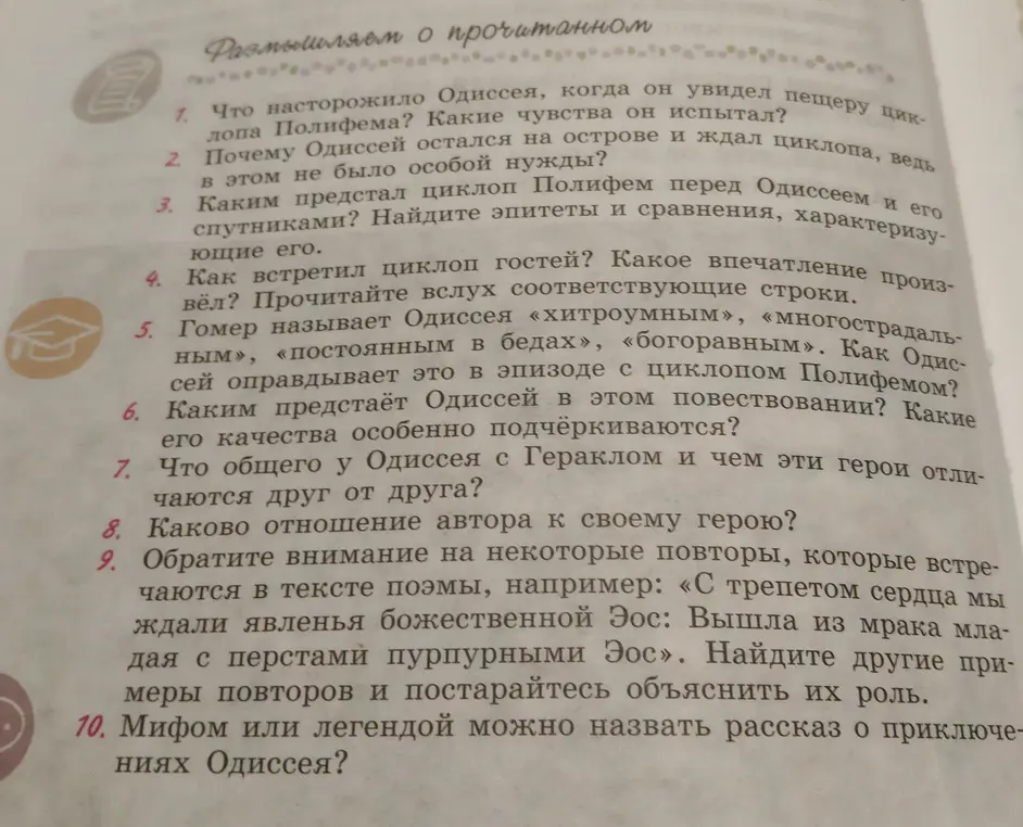 Что насторожило Одиссея, когда он увидел пещеру циклопа Полифема? Какие чувства он испытал?