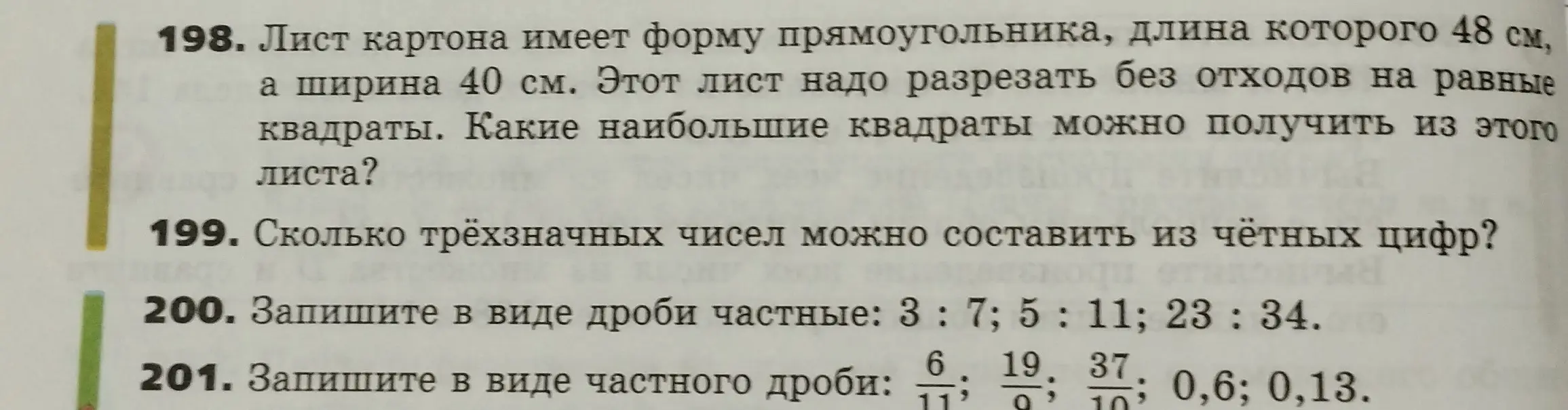 Помоги решить задачи 198, 199, 200 и 201
