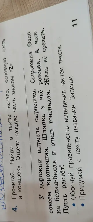 Помоги разделить текст на части и придумать к нему название.