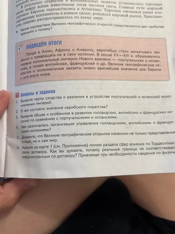 Выяви черты сходства и различия в устройстве португальской и испанской колониальных империй.