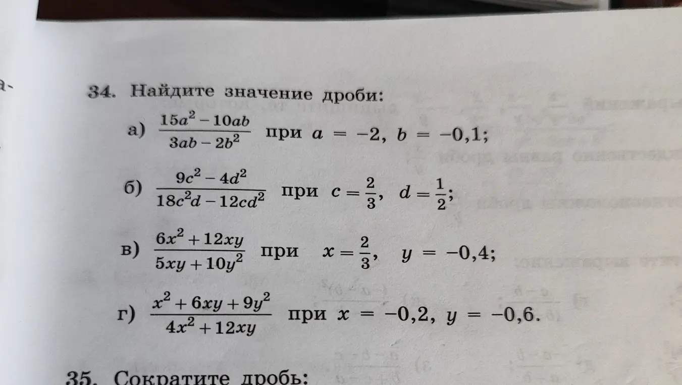 Объясни, как найти значение дроби: 15a²-10ab / 3ab - 2b²
