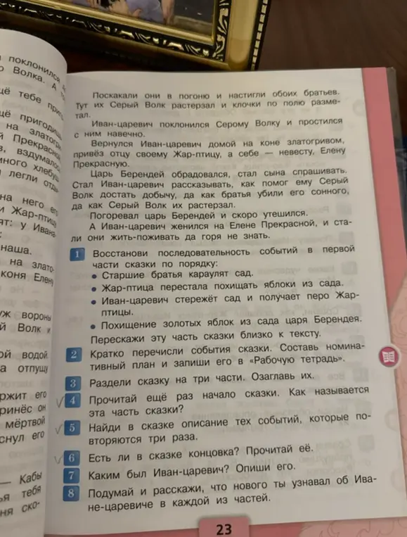 Можешь ли ты помочь мне ответить на вопросы по сказке 'Иван-царевич и Серый Волк'?