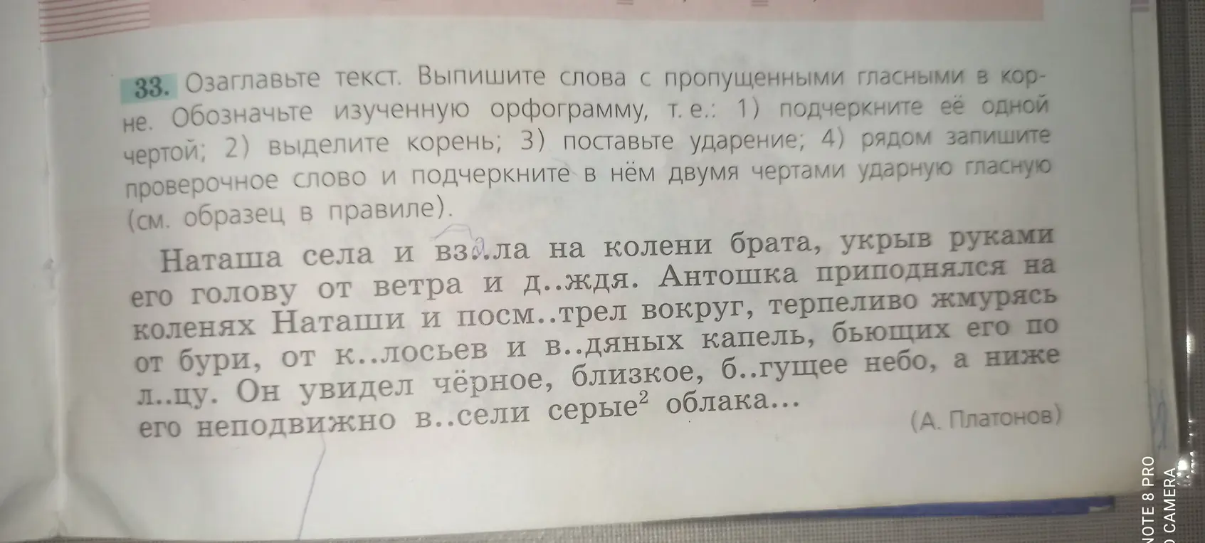 Можешь ли ты помочь мне озаглавить текст и выписать слова с пропущенными гласными?