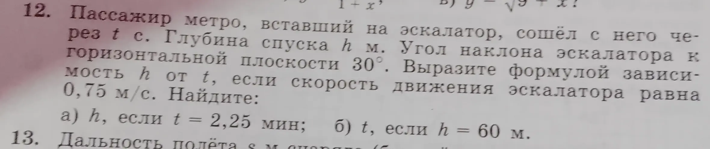 Объясни, как найти глубину спуска h и время t, если известна скорость эскалатора, угол наклона и другие параметры