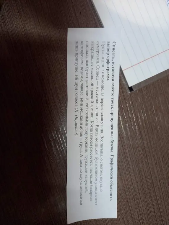 Тебе нужно списать текст, вставляя вместо точек пропущенные буквы и графически объяснить выбор орфограмм.