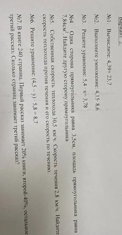 Вычисли 4,39+23,7; выполни умножение 4,15- 8,6; реши уравнение: 5,4 x= 3,78; найди другую сторону прямоугольника; найди скорость теплохода против течения и его скорость по течению; реши уравнение: (4,5 – у) 5,8 = 8,7; сколько страниц занимает третий рассказ?