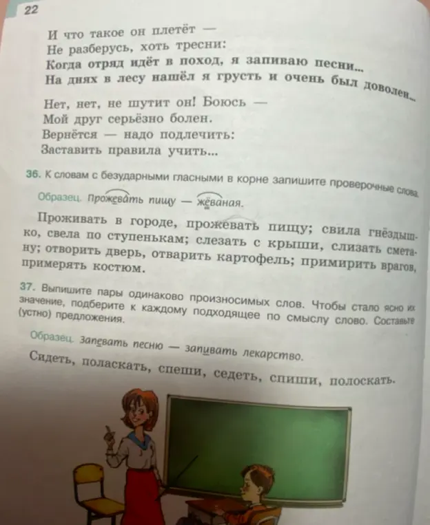 Ты просишь подобрать проверочные слова к словам с безударными гласными в корне и составить предложения с парами омонимов.