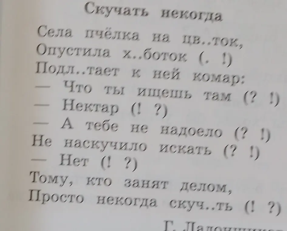 Ты просишь меня вставить пропущенные буквы в слова в тексте