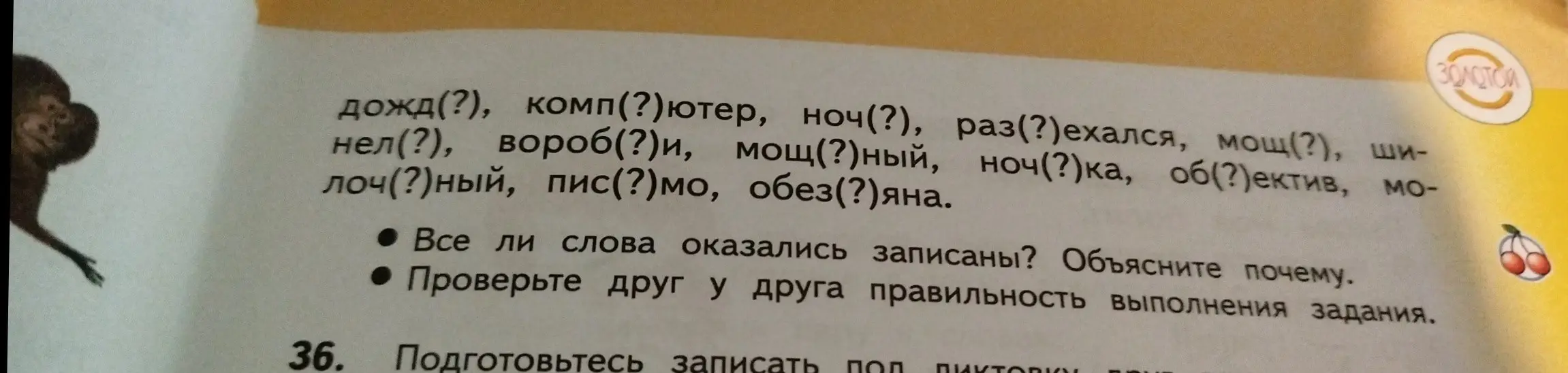 Распредели слова по четырём группам в соответствии с вариантами работы мягкого и твердого знаков.