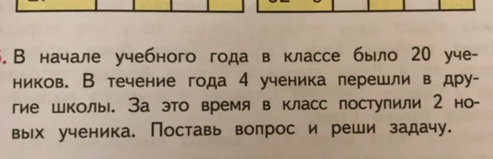 Ты просишь меня поставить вопрос и решить задачу: 'В начале учебного года в классе было 20 учеников. В течение года 4 ученика перешли в другие школы. За это время в класс поступили 2 новых ученика.'