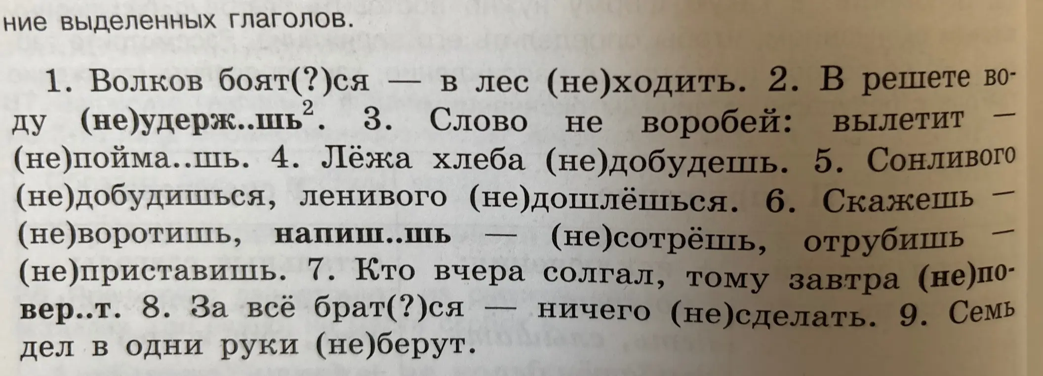 Ты просишь вставить пропущенные буквы и определить, как правильно писать "не" с глаголами в предложениях.