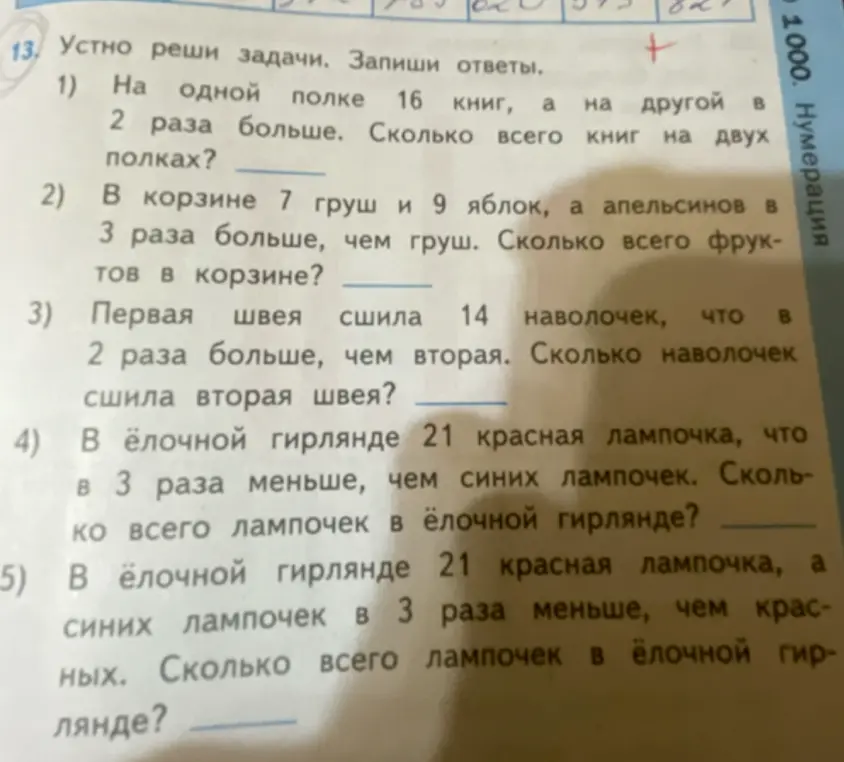Реши задачу: На одной полке 16 книг, а на другой в 2 раза больше. Сколько всего книг на двух полках?