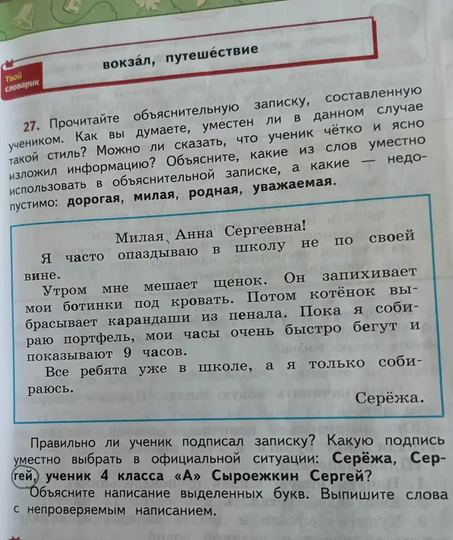 Как ты думаешь, уместен ли в данном случае стиль объяснительной записки, составленной учеником?