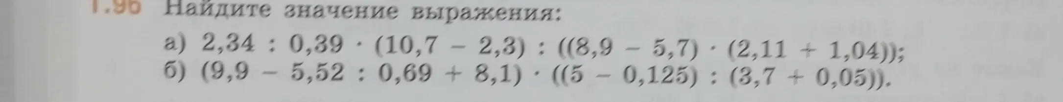 Найди значение выражения: 2,34 : 0,39 * (10,7 - 2,3) : ((8,9 - 5,7) * (2,11 + 1,04))