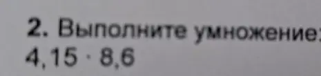 Ты просишь выполнить умножение 4,15 * 8,6