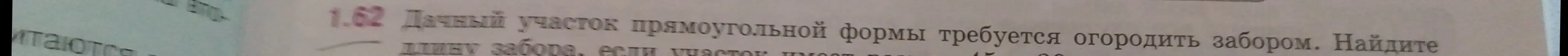 Помоги найти длину забора для дачного участка прямоугольной формы размером 45 на 30 метров