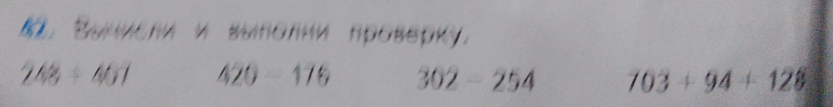 Вычисли и выполни проверку: 248+467