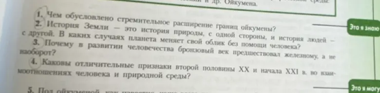 Объясни, чем обусловлено стремительное расширение границ ойкумены