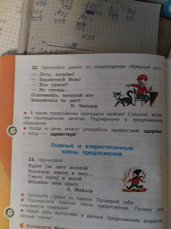 В каком предложении пропущена запятая в стихотворении «Вредный кот»?