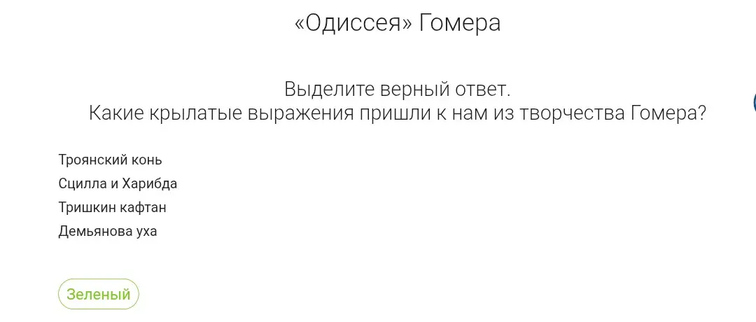 Какие крылатые выражения пришли к нам из творчества Гомера?