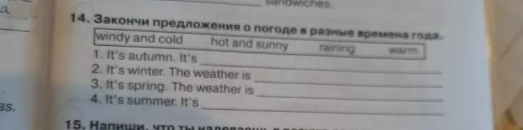 Ты просишь меня закончить предложения о погоде в разные времена года: It's autumn. It's...