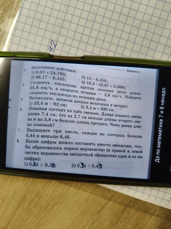 Напиши три числа, каждое из которых больше 6,44 и меньше 6,46. Какие цифры можно поставить вместо звёздочек, чтобы образовалось верное неравенство 0,6*3 > 0,5*?