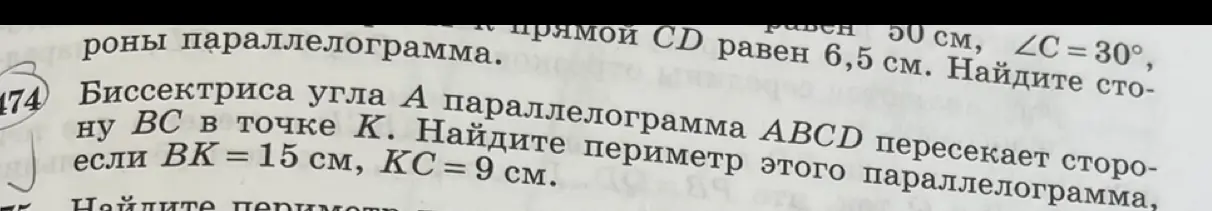 Как найти периметр параллелограмма ABCD, если биссектриса угла A пересекает сторону BC в точке K, BK = 15 см, KC = 9 см?