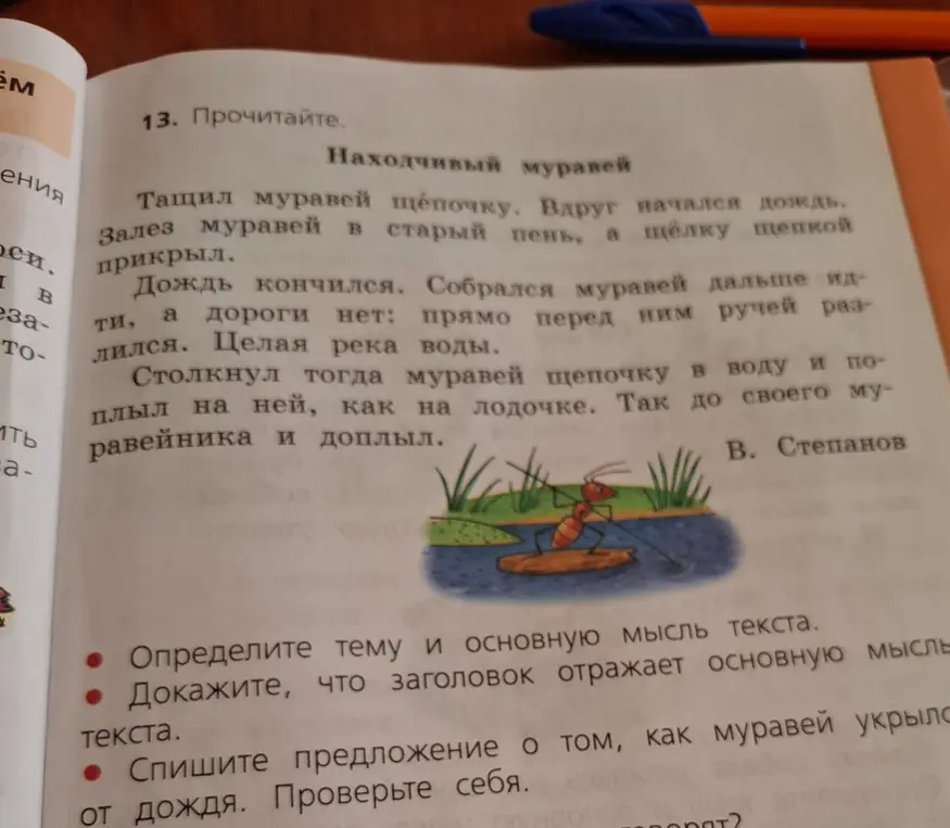 Определи тему, основную мысль текста, докажи, что заголовок отражает основную мысль текста и спиши предложение о том, как муравей укрылся от дождя.