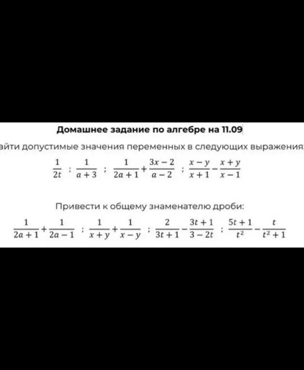 Найди допустимые значения переменных в выражении 1/(2t)