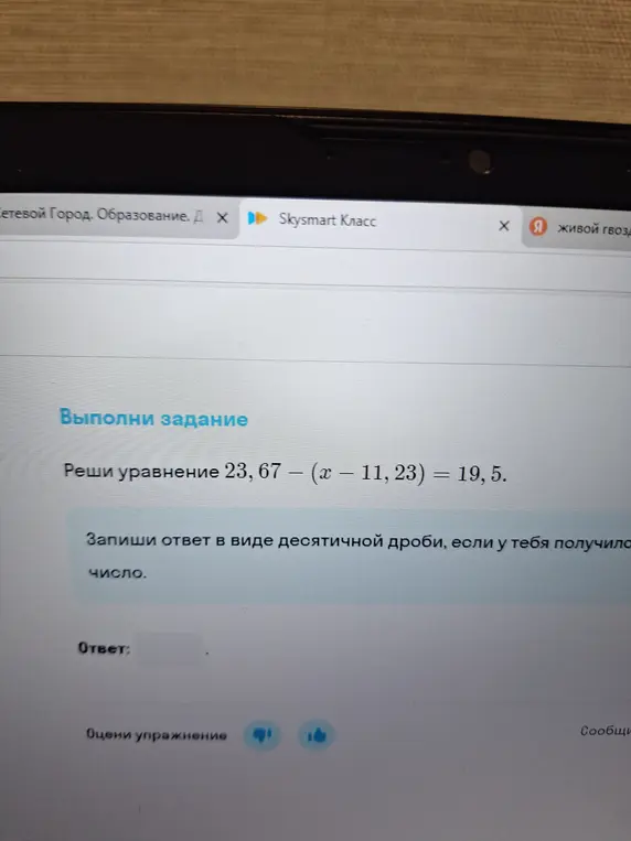 Реши уравнение 23, 67 - (х - 11, 23) = 19, 5.