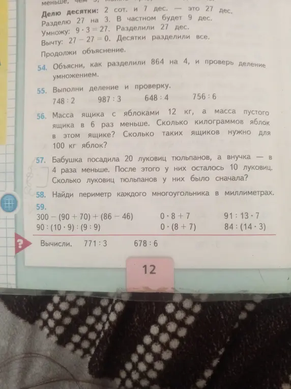 Объясни, как разделили 864 на 4, и проверь деление умножением