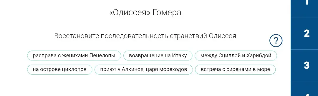 Ты просишь восстановить последовательность странствий Одиссея
