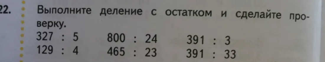 Выполни деление с остатком и сделай проверку для примера 327 : 5